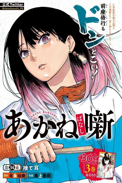 Akane Banashi rakugo